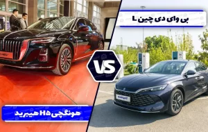 مقایسه بی وای دی چین L با هونگچی H5 هیبرید ؛ تقابل دو سدان لوکس هیبریدی
