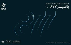 رکوردشکنی چشمگیر تعمیرگاه مرکزی پرشیا خودرو با امتیاز 877