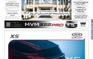 روزنامه دنیای خودرو – شماره 2347