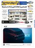 روزنامه دنیای خودرو – شماره 2347