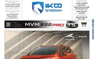 روزنامه دنیای خودرو – شماره 2357