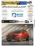 روزنامه دنیای خودرو – شماره 2357