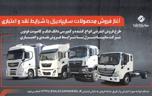 فروش انواع کشنده و کمپرسی دانگ‌فنگ و کامیونت فوتون (+زمان)