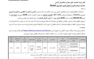 شرایط فروش نقدی و تحویل فوری مزدا ۳ مدل ۲۰۲۴ اعلام شد