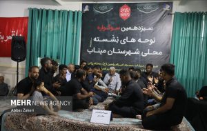 سوگواره نوحه‌های نشسته محلی میناب