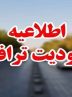 محدودیت ترافیکی در محور آدران – شهریار؛ مسیرهای جایگزین اعلام شد
