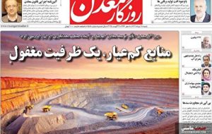 صفحه نخست روزنامه های اقتصادی 11 مرداد 1404