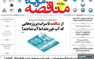 صفحه نخست روزنامه های اقتصادی 13 مرداد 1404