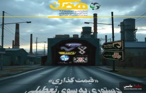 ششمین شماره نشریه «همگن» منتشر شد