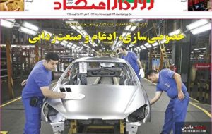 صفحه نخست روزنامه های اقتصادی 15 مرداد 1404