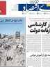 صفحه نخست روزنامه های اقتصادی 18 مرداد 1404