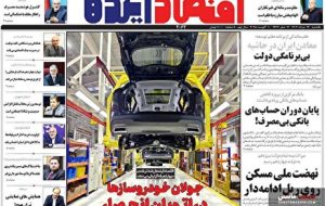 صفحه نخست روزنامه های اقتصادی 19 مرداد 1404