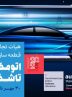 آغاز ثبت‌نام پاویون ایران در نمایشگاه اتومکانیکا تاشکند ۲۰۲۵