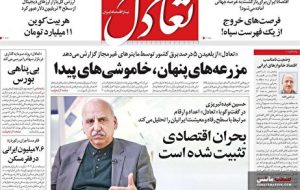 صفحه نخست روزنامه های اقتصادی 21 مرداد 1404