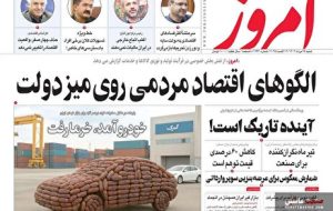 صفحه نخست روزنامه های اقتصادی 23 مرداد 1404