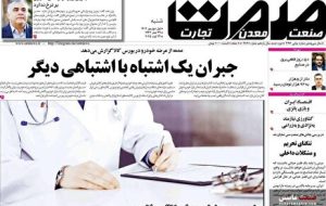صفحه نخست روزنامه های اقتصادی 1 شهریور 1404