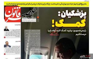 صفحه نخست روزنامه های اقتصادی 4 شهریور 1404