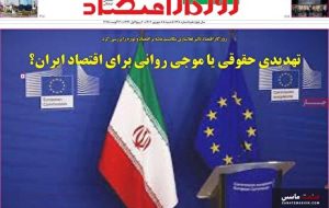 صفحه نخست روزنامه های اقتصادی 8 شهریور 1404