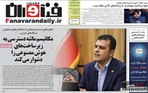 صفحه نخست روزنامه های اقتصادی 9 شهریور 1404