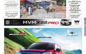 روزنامه دنیای خودرو – شماره 2380