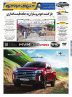 روزنامه دنیای خودرو – شماره 2380