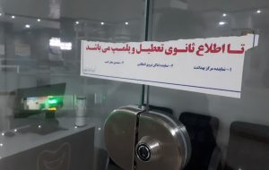 پلمب مرکز غیرمجاز دندانپزشکی در قروه