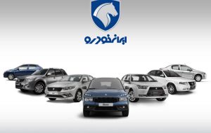 ثبت نام محصولات ایران خودرو (طرح خودرو فرسوده)