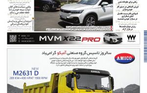 روزنامه دنیای خودرو – شماره 2381