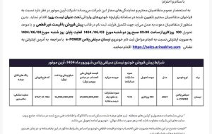 شرایط پیش فروش عادی نیسان سیلفی هیبرید اعلام شد