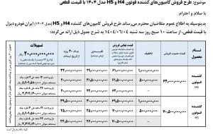 فروش نقد و اقساط کامیون های کشنده فوتون H4 و H5 ایران خودرو دیزل