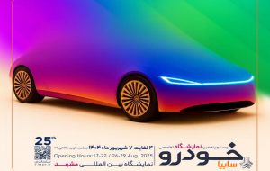 حضور پررنگ گروه خودروسازی سایپا در نمایشگاه خودرو مشهد/ سان محصولات جدید سایپا در مشهد