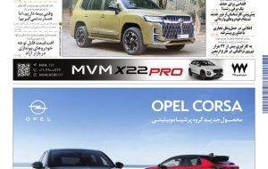 روزنامه دنیای خودرو – شماره 2367