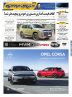 روزنامه دنیای خودرو – شماره 2367