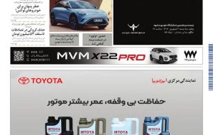 روزنامه دنیای خودرو – شماره 2383