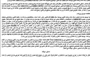 توقف اجرای آیین‌نامه جدید واردات خودرو با دستور دیوان عدالت اداری + سند