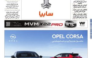 روزنامه دنیای خودرو – شماره 2370