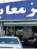 مراکز معاینه فنی تهران در تعطیلی چهارشنبه باز هستند
