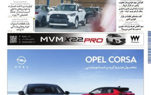 روزنامه دنیای خودرو – شماره 2366