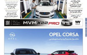 روزنامه دنیای خودرو – شماره 2371