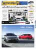 روزنامه دنیای خودرو – شماره 2371