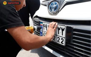 شرایط دریافت پلاک ملی برای خودروهای مناطق آزاد