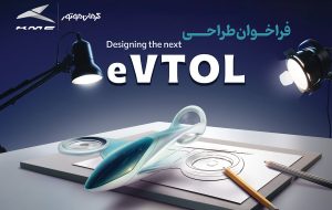 با هدف کشف استعدادها در طراحی وسایل حمل و نقل آینده