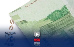 حذف ۴ صفر از پول ملی فقط یک تغییر اسمی است
