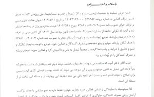 انجمن واردکنندگان خودرو در نامه به رئیس‌جمهور خواستار رایزنی با قوه قضاییه برای اجرای مصوبه واردات شد