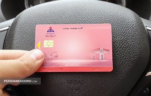 وزیر نفت: زمان جدید خداحافظی با کارت سوخت