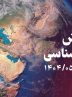 فعالیت سامانه بارشی در گیلان؛ هشدار سطح زرد صادر شد فعالیت سامانه بارشی در گیلان؛ هشدار سطح زرد صادر شد