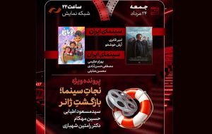 نقد «آنجا همان ساعت» و «رویا شهر» در «هفت»