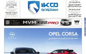 روزنامه دنیای خودرو – شماره 2365