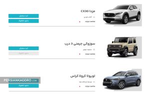 گمراهی خریداران در سامانه فروش خودروهای وارداتی!