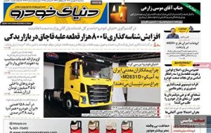 صفحه نخست روزنامه های اقتصادی 11 شهریور 1404